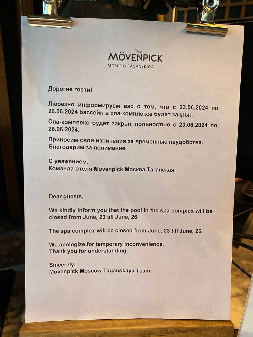 MÖVENPICK МОСКВА ТАГАНСКАЯ - отзывы и фото - Tripadvisor