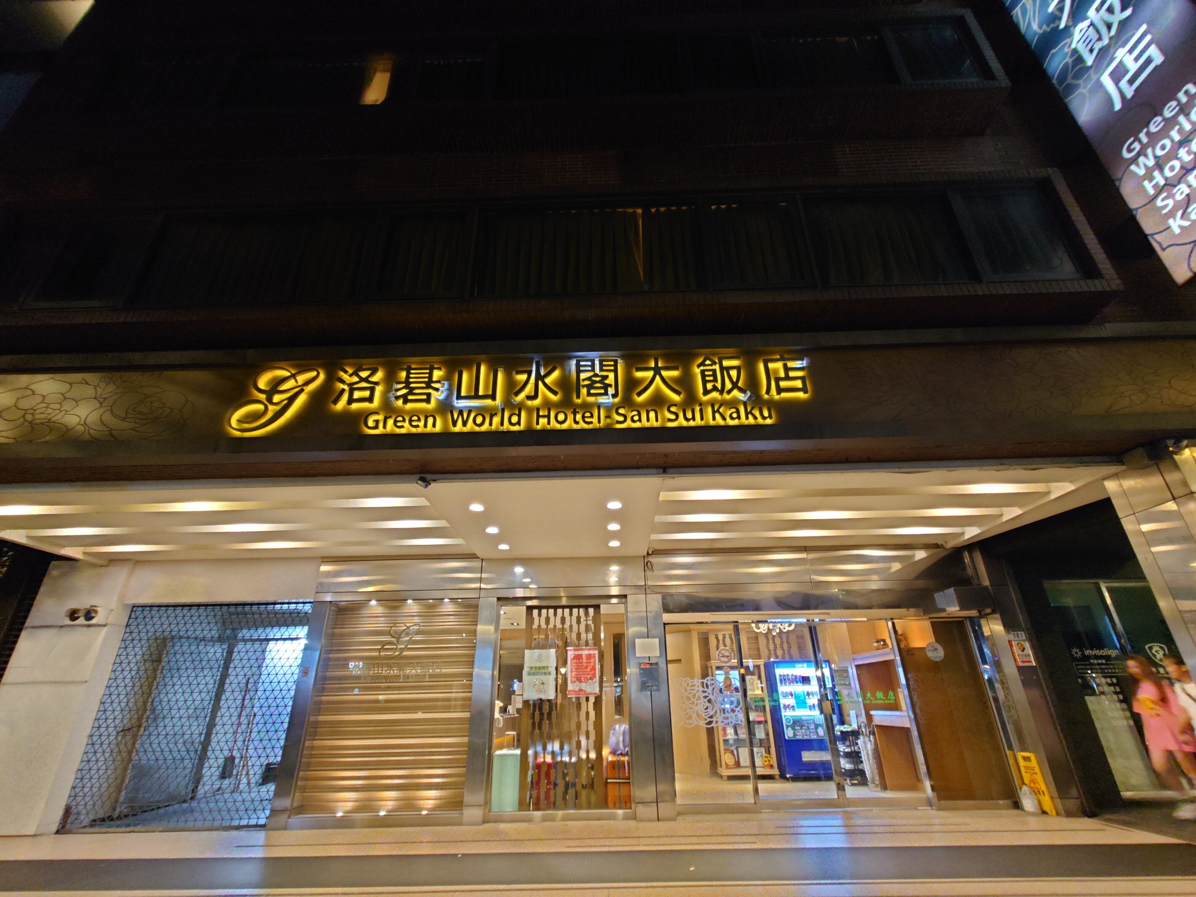 グリーンワールドイン チュンシャン（山水閣大飯店） (Green