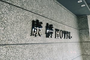 旅客