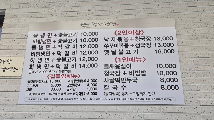 팔당냉면 별내점, 남양주 - 레스토랑 리뷰 - 트립어드바이저