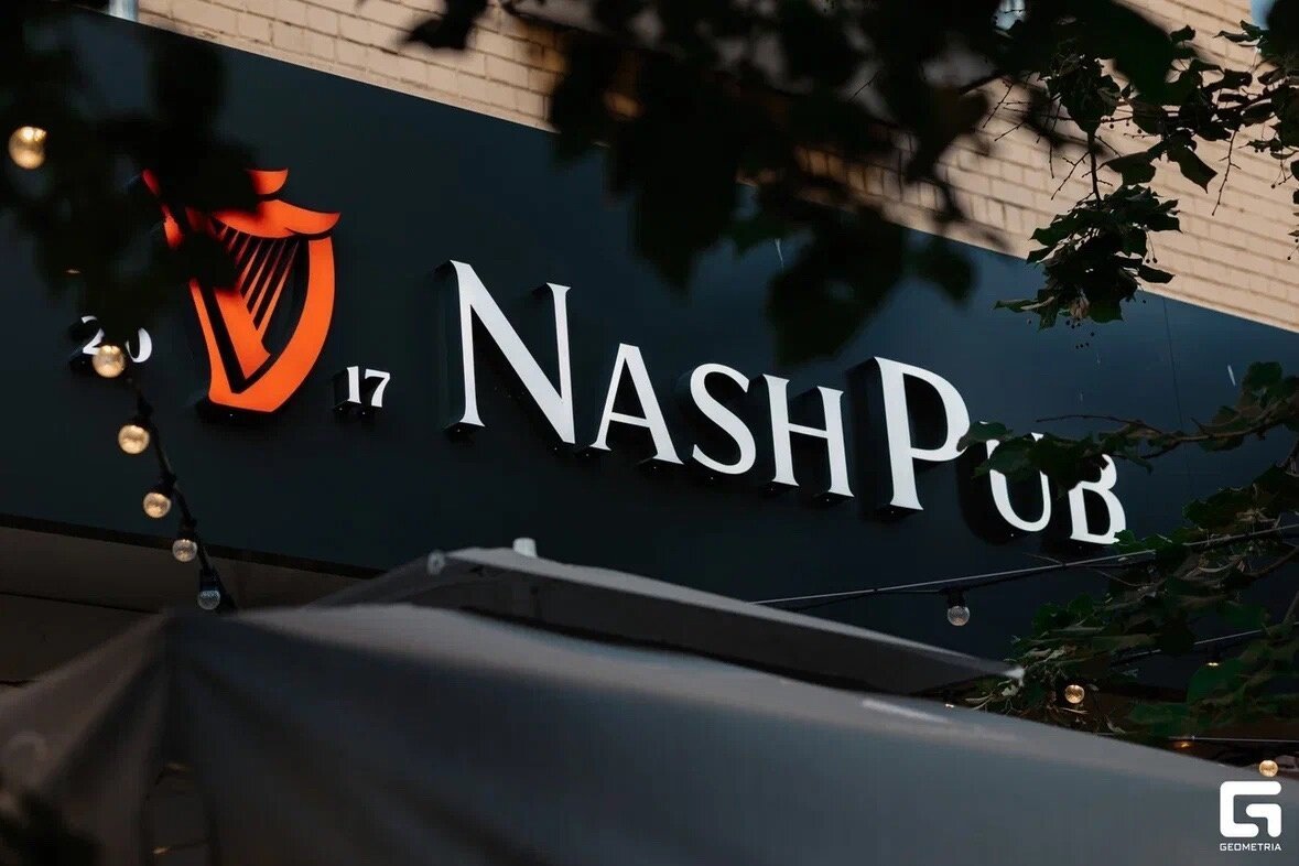 Nash pub трехсвятская ул 28 тверь фото