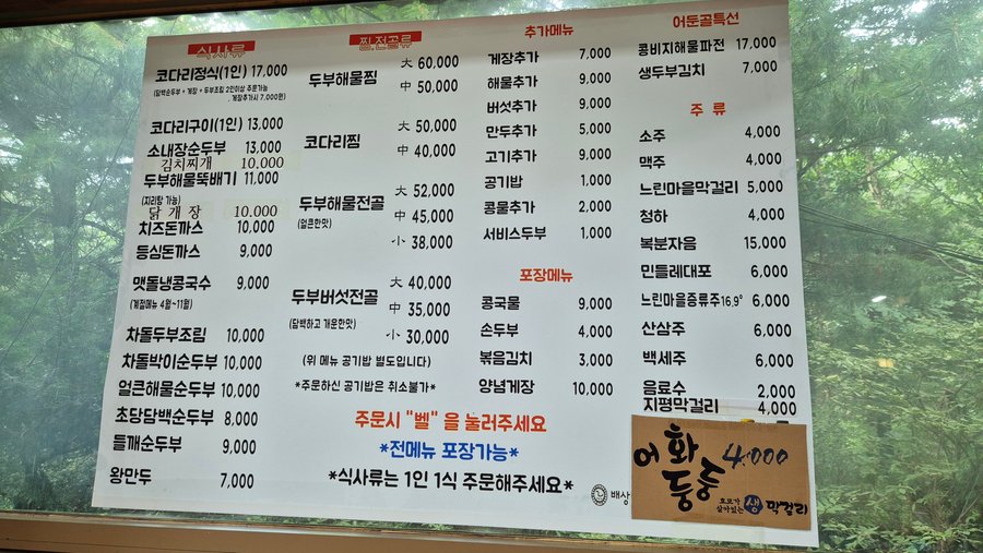 어둔골손두부, 양주 - 레스토랑 리뷰 - 트립어드바이저