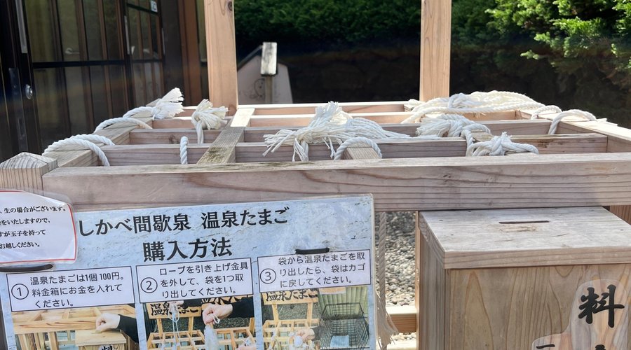 温泉卵もありました