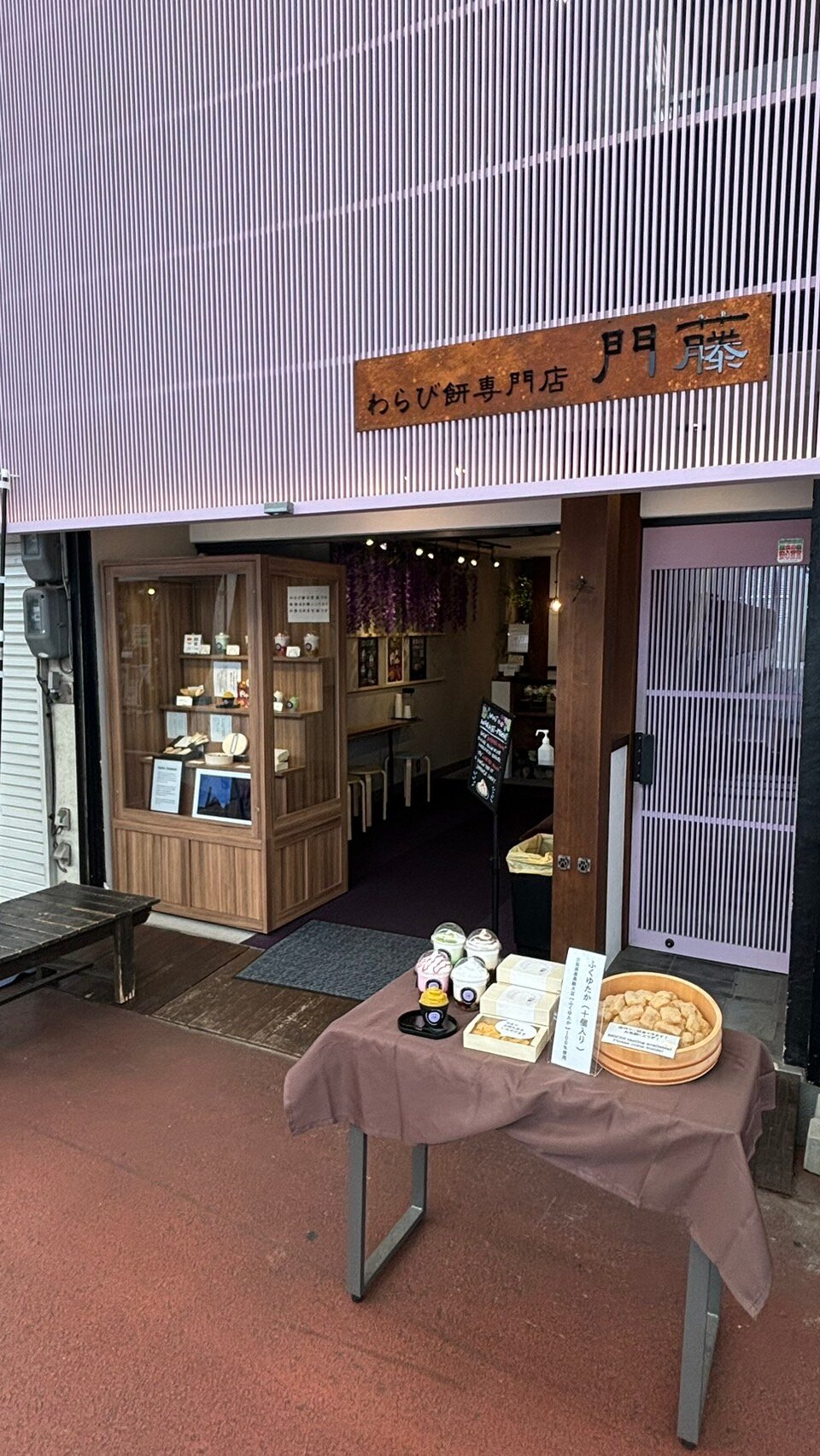 わらび餅専門店 門藤 (姫路市) 最新のレストランの口コミ(2025年 わらび餅専門店 門藤 (姫路市) 最新のレストランの口コミ(2025年