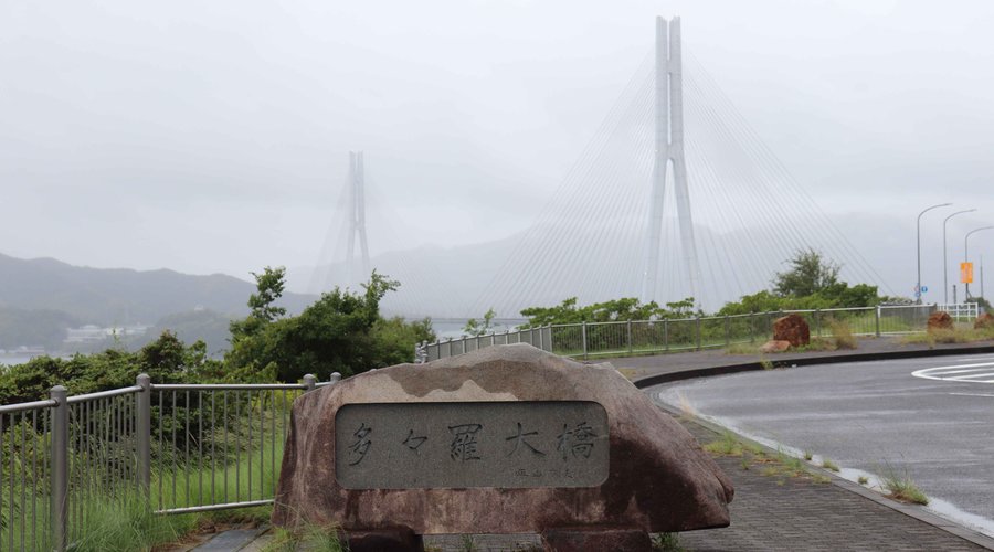 多々羅大橋が間近です