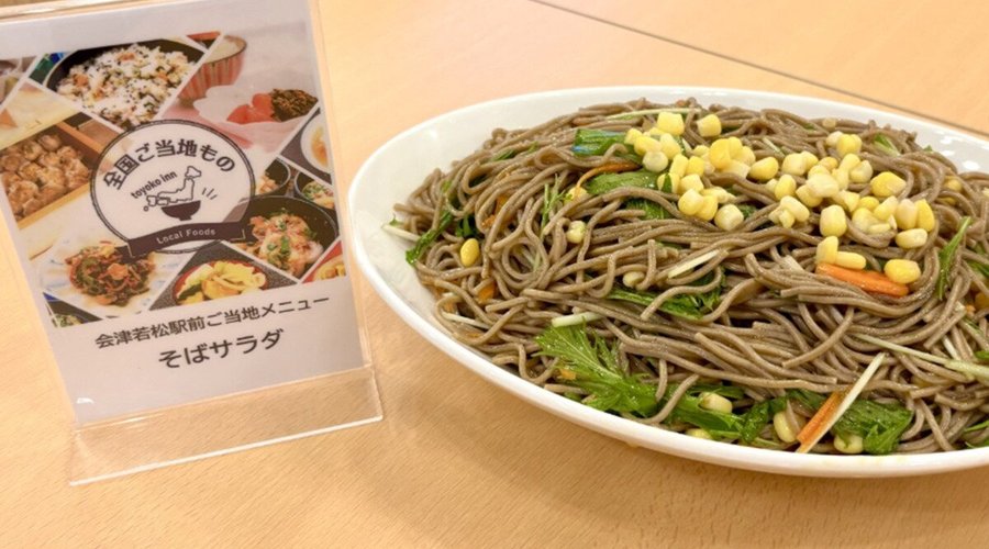 ご当地メニュー