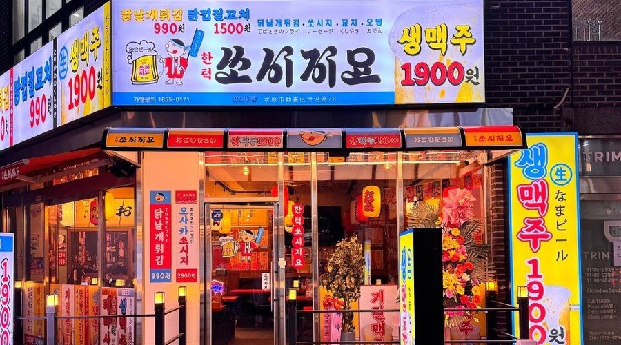 쏘시지요 연신내, 서울 - 레스토랑 리뷰 - 트립어드바이저