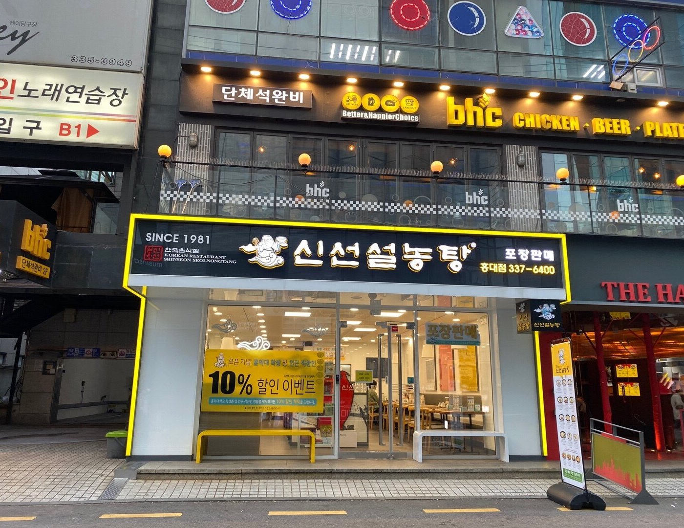 SHINSUNSEOLNONGTANG HONGDAE STATION BRANCH, Seoul - Menu, Prices & Restaurant Reviews - Tripadvisor
