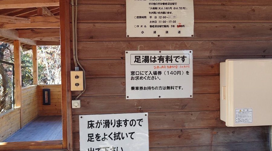養老渓谷駅です。