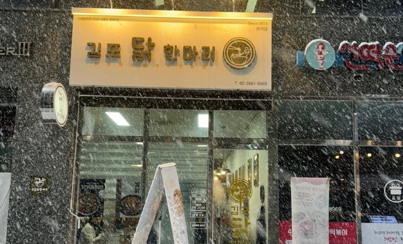 김포 닭한마리 마곡, 서울 - 레스토랑 리뷰 - 트립어드바이저