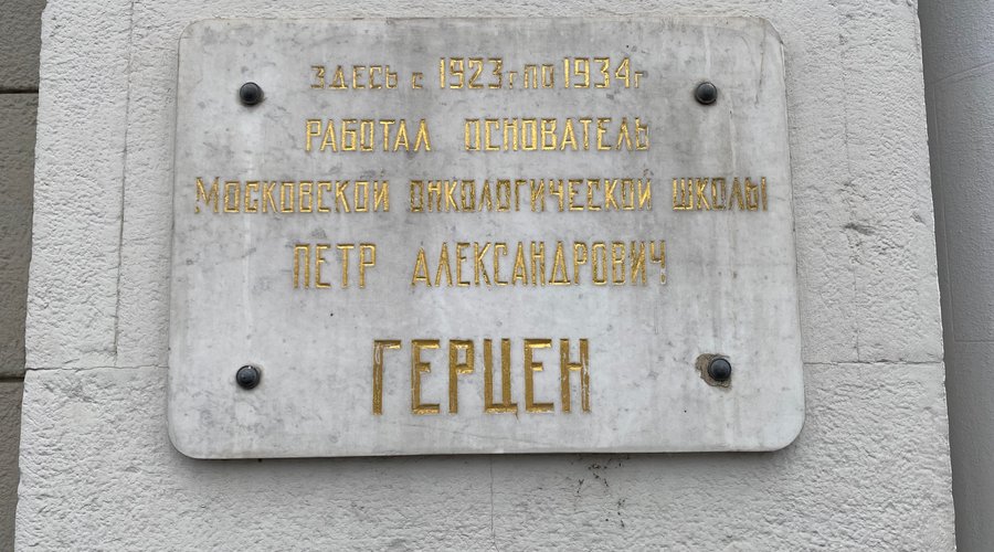 Памятник П. А. Герцену