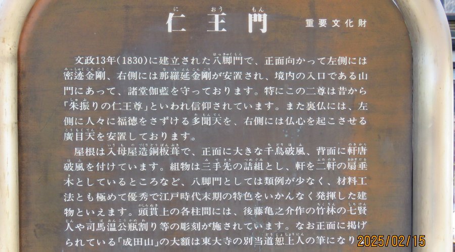 仁王門　説明文