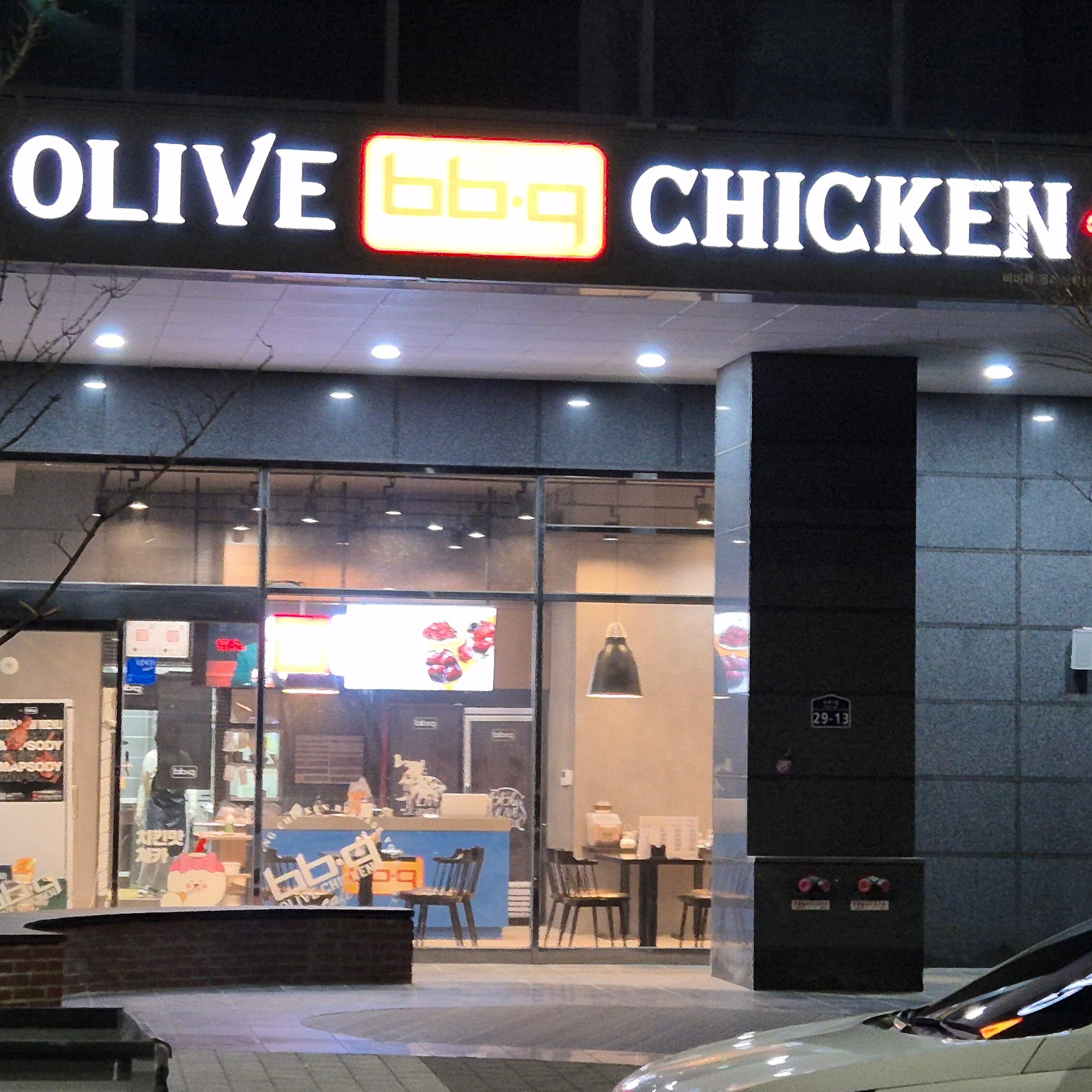 BBQ CHICKEN ULSAN STATION BRANCH - Restaurant Reviews, Photos & Phone Number - Tripadvisor