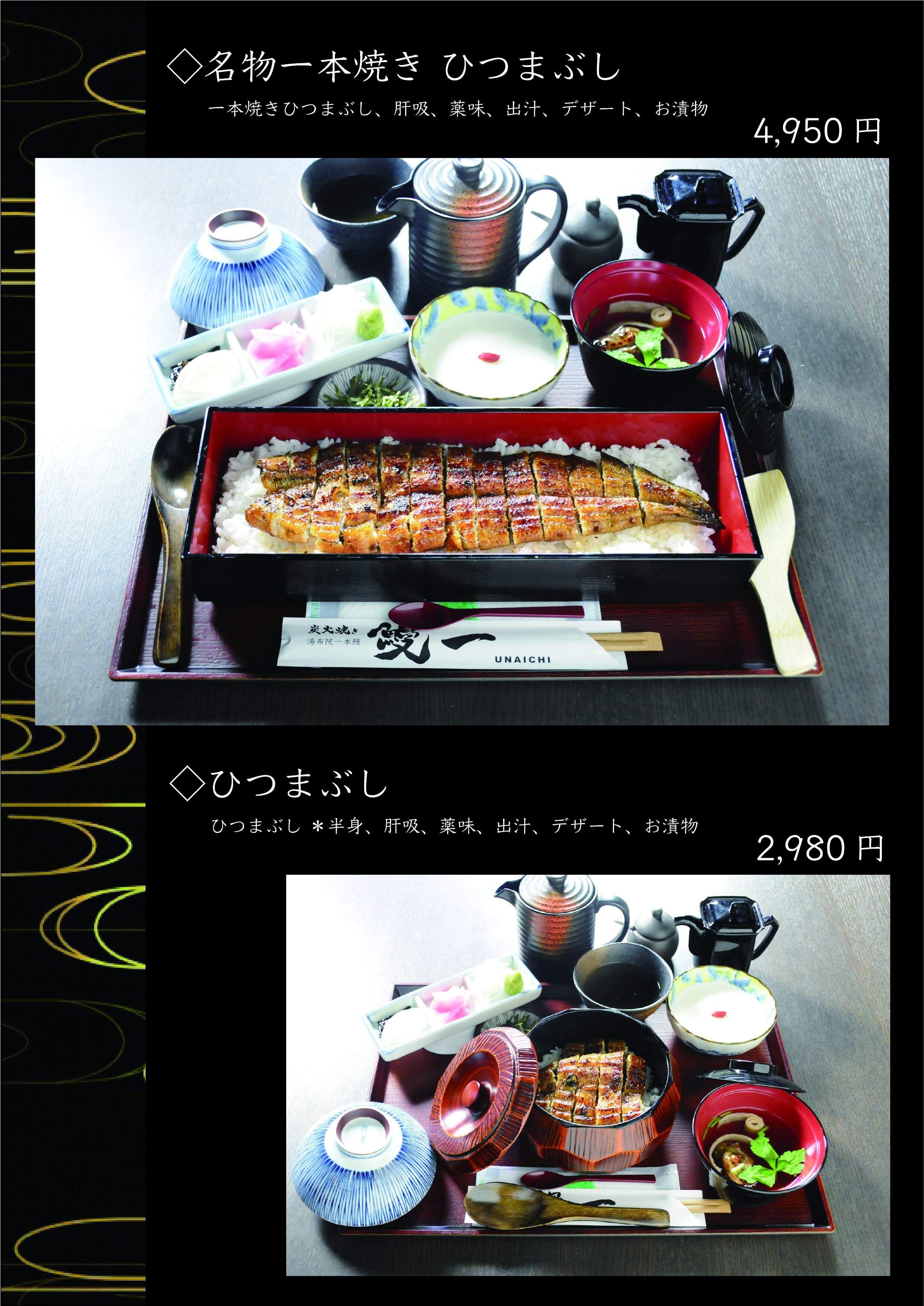 Charcoal Grilled Yufuin Ippon Unagi Unaichi Main Store (由布