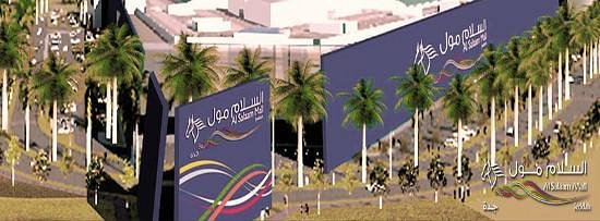 Al Salam Mall image