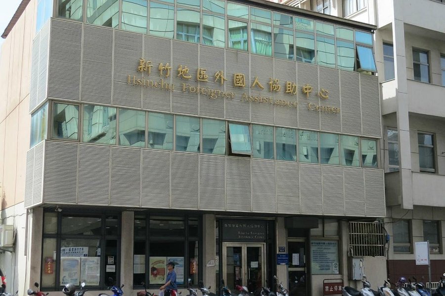Hsinchu Foreigner Assistance Center image