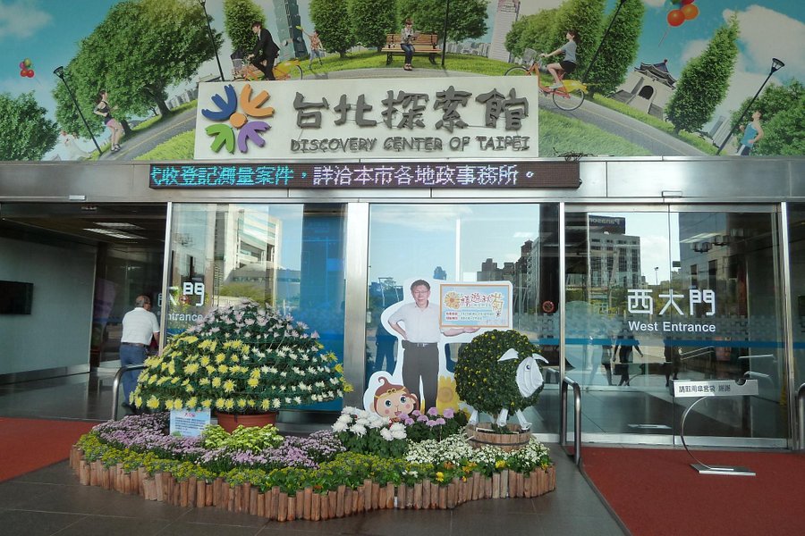 Discovery Center of Taipei image