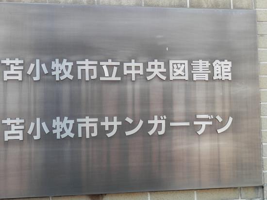 Tomakomai Municipal Central Library image