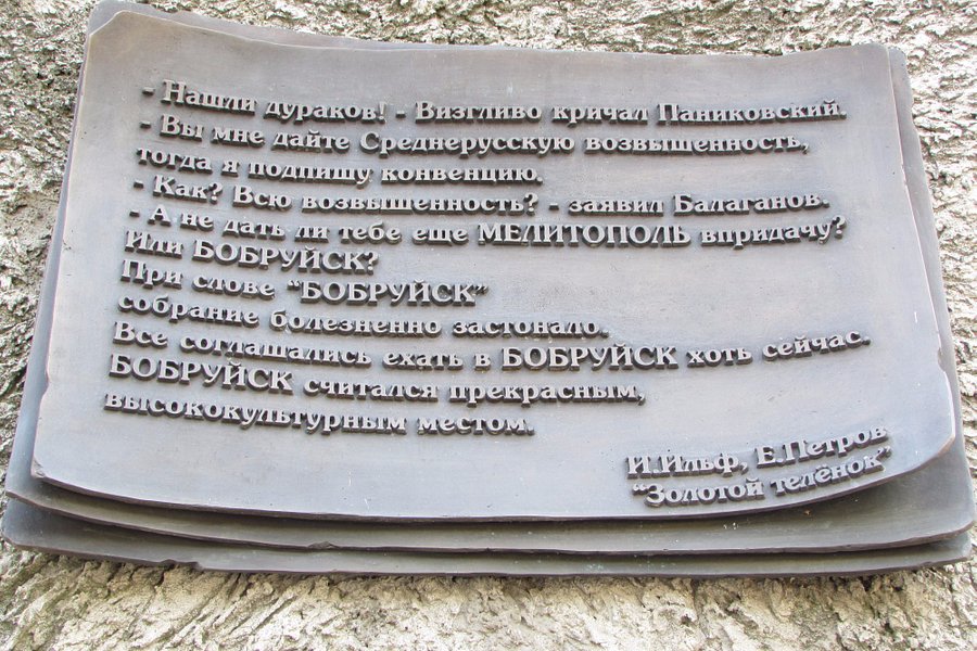 Monument to Shura Balaganov image