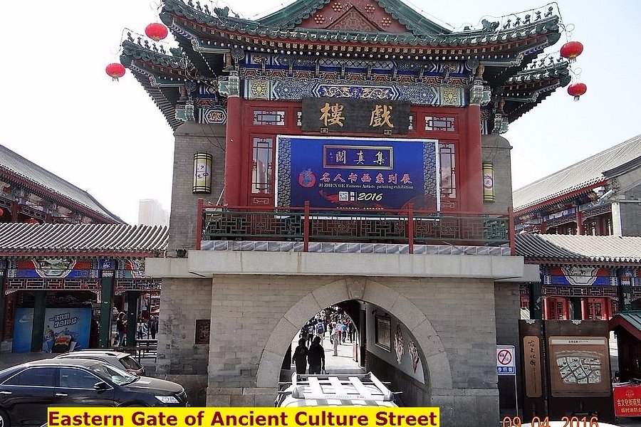 Ancient Culture Street (Gu Wenhua Jie) image