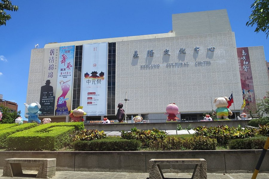 Keelung Cultural Center image