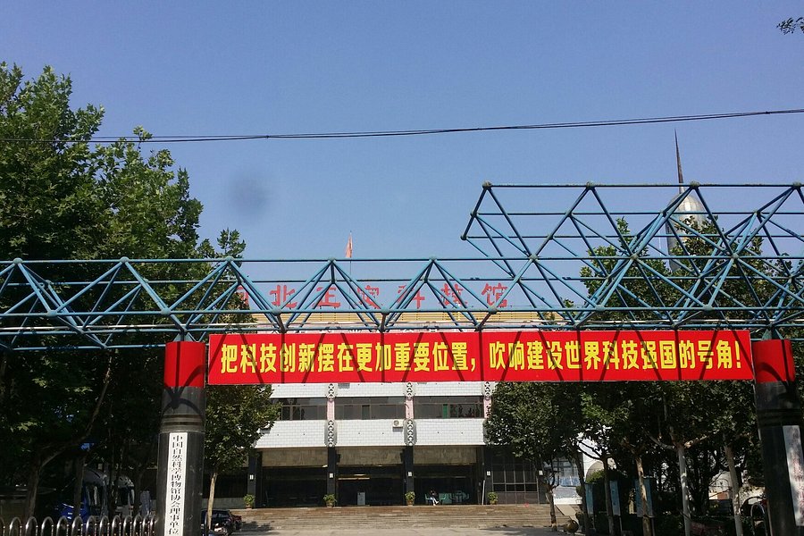 Zhengding Science and Technology Museum image