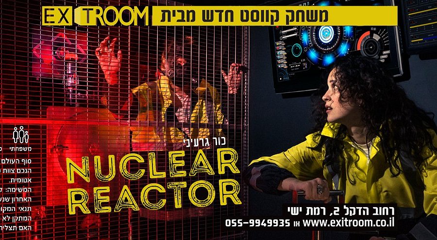 Exit Room - Ramat Yishai image