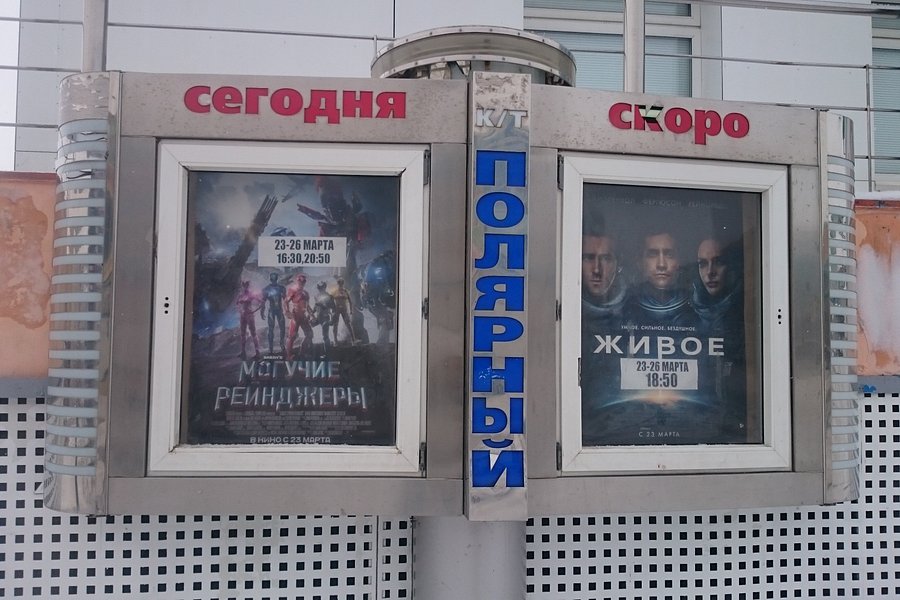 Cinema Polyarny image
