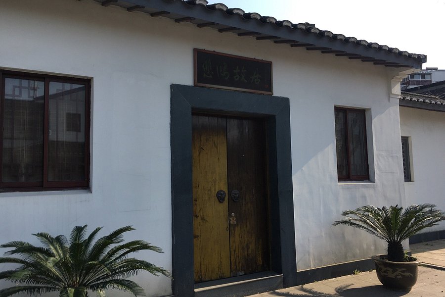 Former Residence of Xu Beihong image