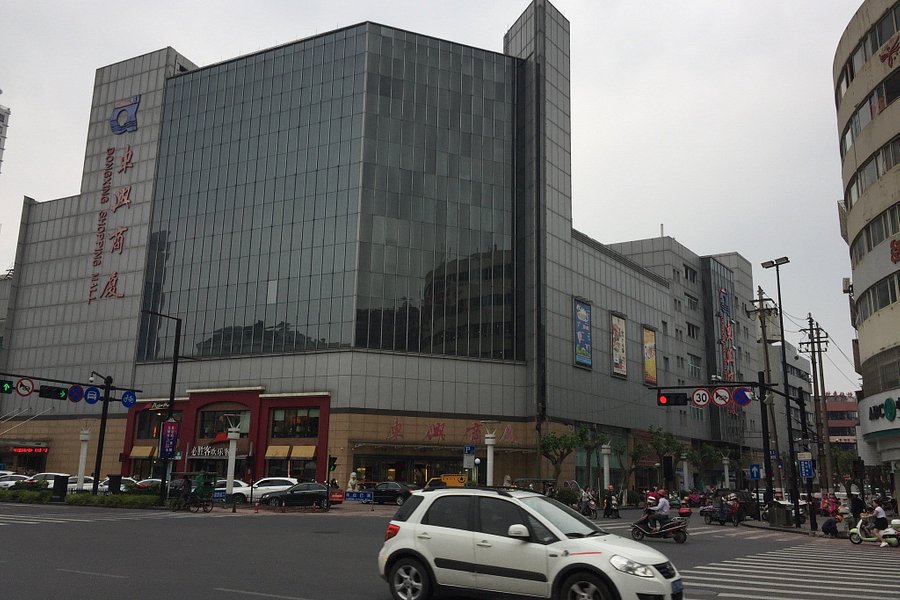 Dongxing Shopping Center image