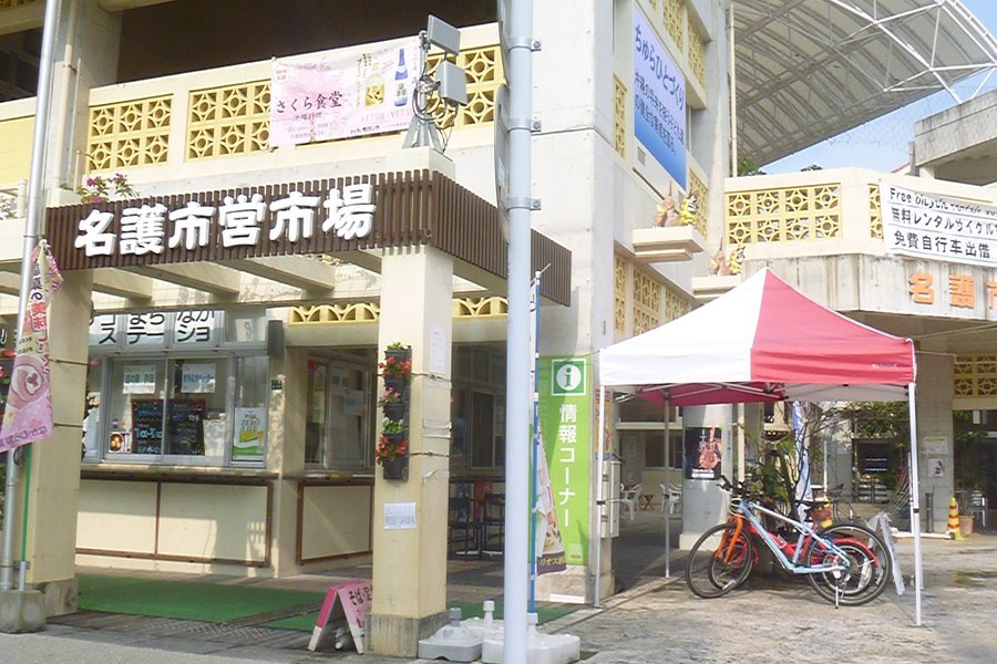 Nago City Municipal Market image