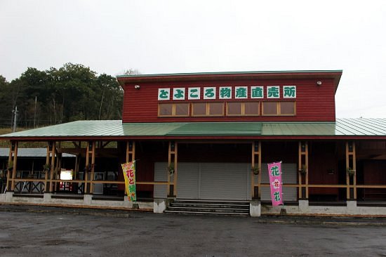 Toyokoro Farm image