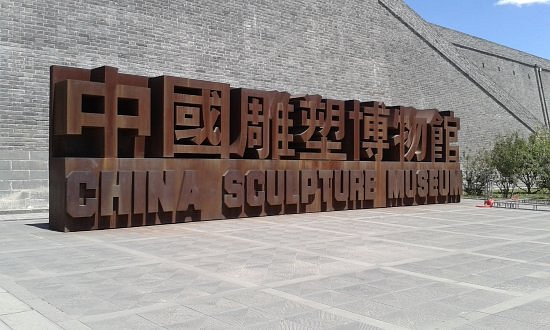 Chinese Sculpture Museum image