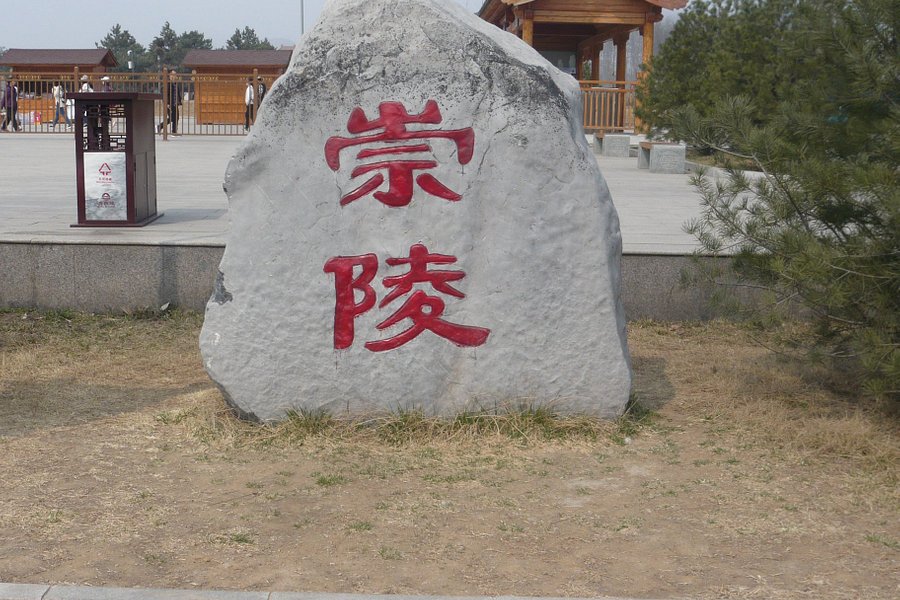 Chong Mausoleum of Qing Dynasty image