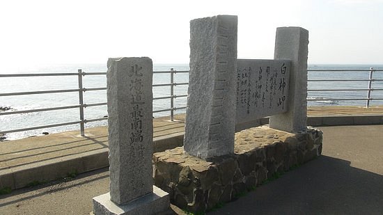 Cape Shirakami image