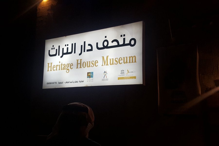 Al-Ahsa Archaeological and Heritage Museum image