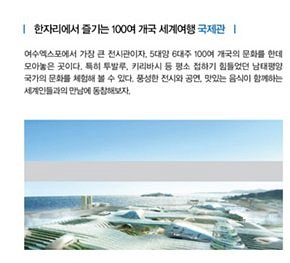 Yeosu EXPO Ocean Park image