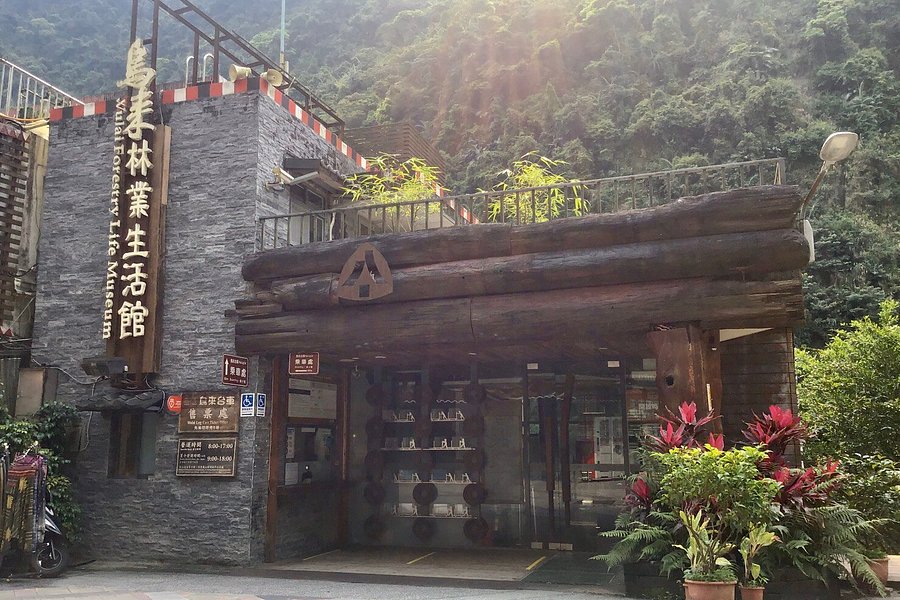 Wulai Forestry Life Museum image